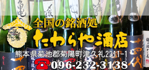 たわらや 酒店